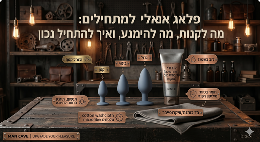 פלאג אנאלי למתחילים: נקודת הג'י לגבר מה זה ולמה כולם מדברים על זה | Man Cave